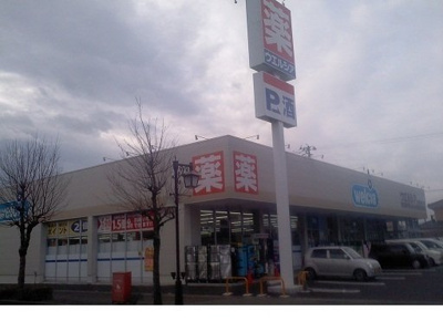 【周辺】 | カサブランカ | ウエルシア伊達新梁川店まで250m