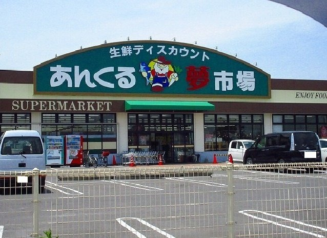 グラスロ－ズ・隼人Ｂの周辺|あんくる夢市場まで1600m