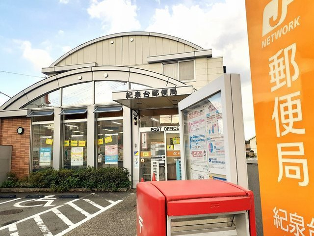 ケーズコート岩出の周辺|紀泉台郵便局様まで900m