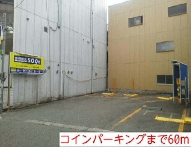 フロールマリポッサの周辺|コインパーキングまで60m