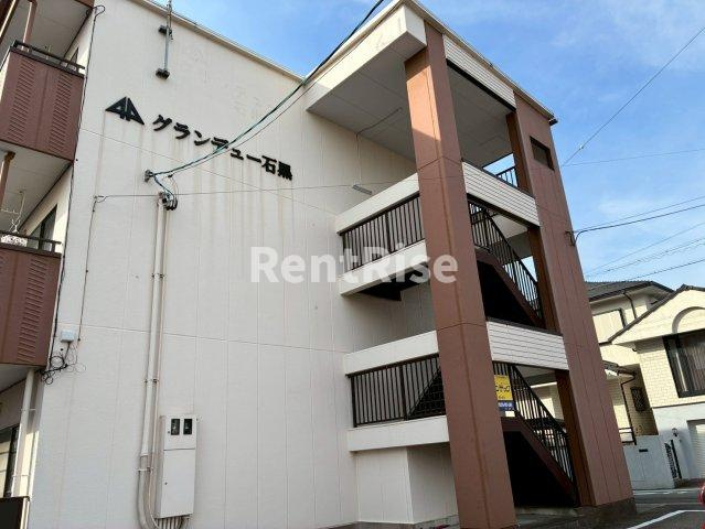 グランデュー石黒