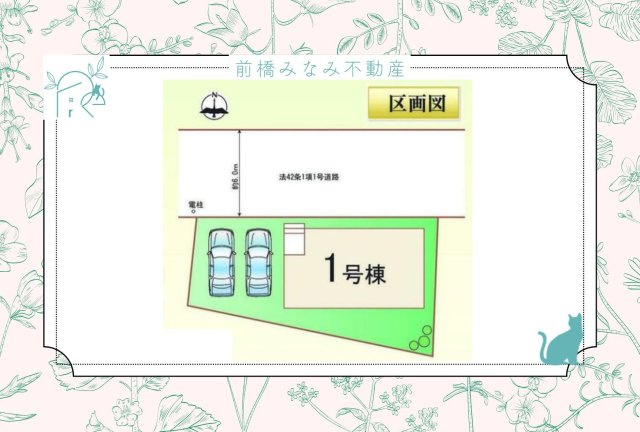 前橋市表町2期　限定1棟　ハートフルタウン　新築建売の区画図