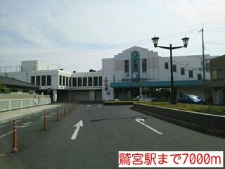 グリーンビレッジＣの周辺|鷲宮駅まで7000m