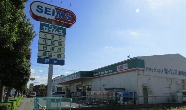 グランドソレイユⅡの周辺|セイムス宗岡店まで900m