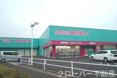 【周辺】 | サンスクエア２１・Ｂ | コスモス観音寺店まで900m