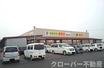 【周辺】 | サンスクエア２１・Ｂ | きむら観音寺店まで1100m
