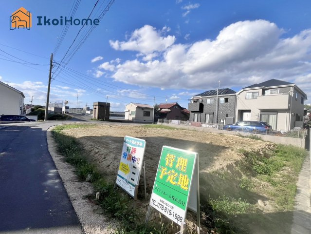 神戸市西区玉津町今津1期　1号地　土地のその他|●資料・カタログのご請求無料●バス停まで徒歩 6分、 18分で明石駅にも到着し通勤や通学に便利な立地