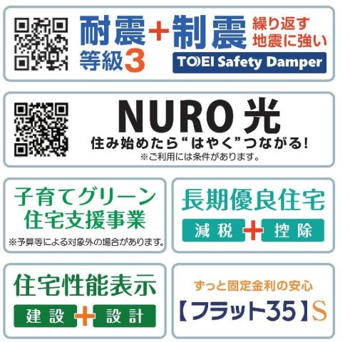 【横浜市瀬谷区東野82-2新築戸建て】★仲介手数料無料★（二つ橋小学校・東野中学校）の構造・工法・仕様