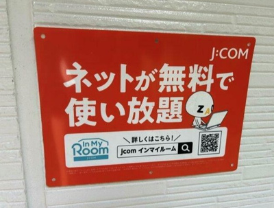 【その他共用部分】 | メゾン・イグレック