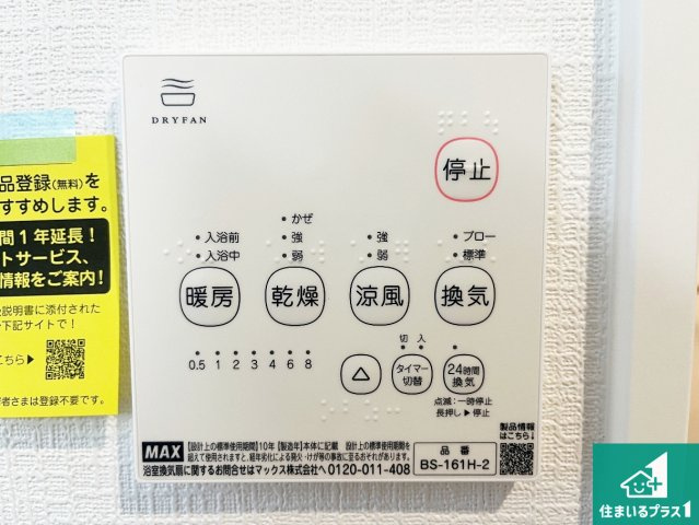 神戸市西区玉津町今津　第25-1期　新築一戸建ての冷暖房・空調設備|浴室暖房乾燥機リモコン！浴室暖房・衣類乾燥・涼風・浴室換気、お風呂を快適・便利にする機能付き！暮らしに役立つ多彩な機能で一年中活躍します！