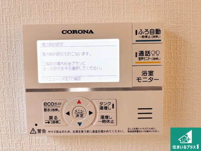 神戸市西区玉津町今津　第25-1期　新築一戸建ての発電・温水設備|給湯器リモコン（LDK側）ボタン一つでお風呂のお湯はり・追い炊き可能！便利な呼び出し機能付き！表示文字が大きく読みやすい有機ＥＬを採用！どの角度からも見やすくなっています。