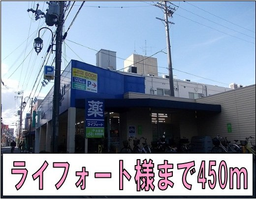 【周辺】 | 高安グリーンハイツ | ライフォート様まで450m