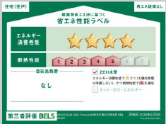 仲介手数料不要　KEIAIスターTERRACE東区京塚本町1期【尾ノ上小・錦ヶ丘中】の省エネ性能ラベル