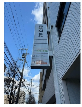西院Mビルの外観