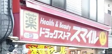 【周辺】 | クラッシーコート北大塚