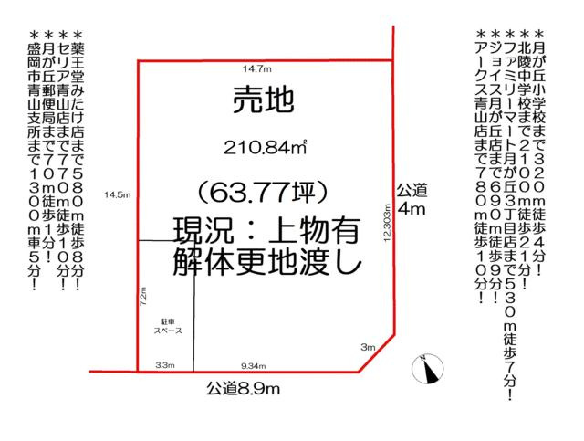 【土地図】盛岡市月が丘3丁目