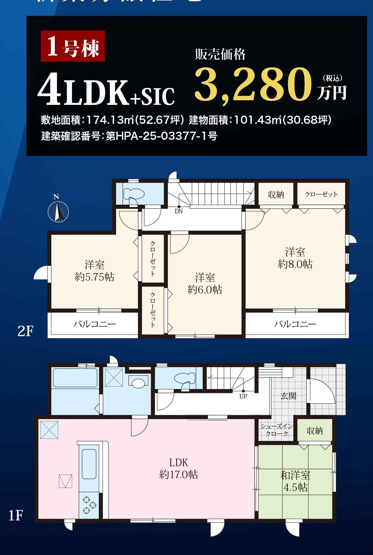 【間取り】 | 新築一戸建て「小田原市飯田岡」