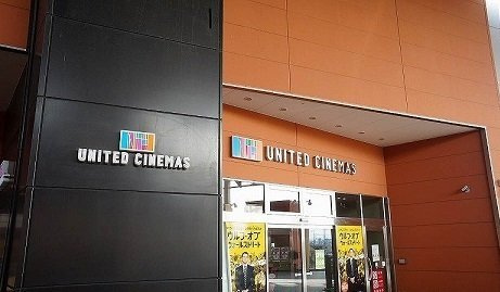 エテルノカ－サの周辺|ユナイテッドシネマズまで950m