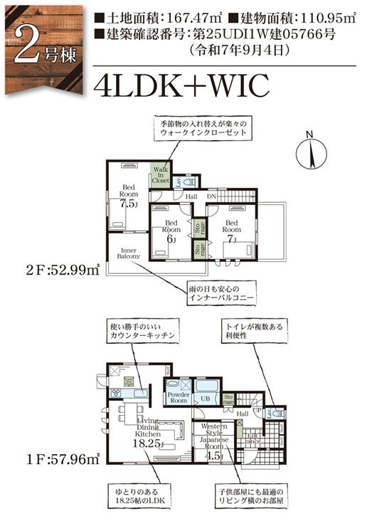 　深谷市田所町第2（駅徒歩9分）2号棟の間取り
