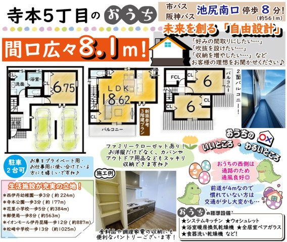 寺本５丁目　３階建プラン　建築条件付き土地