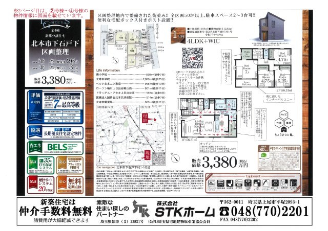 仲介手数料無料　北本市下石戸下　新築戸建　全４棟