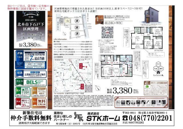 仲介手数料無料　北本市下石戸下　新築戸建　全４棟