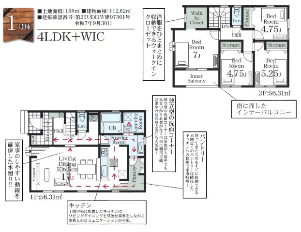 仲介手数料無料　北本市下石戸下　新築戸建　全４棟の間取り|１号棟間取り