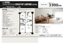 ライオンズマンション西高島平溝下公園壱番館　仲介手数料無料＋9万円現金プレゼント中の画像