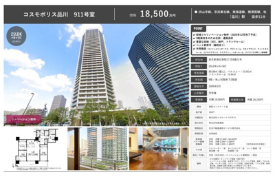 【その他】 | コスモポリス品川　仲介手数料無料＋30万円現金プレゼント中