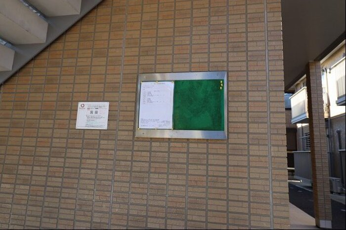 ハイデルベーレ B棟のその他共用部分|掲示版