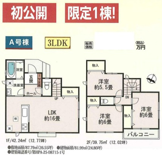 【間取り】 | Heartful-Town尾張旭市北山町２期【仲介手数料無料　旭小　東中】 | 今すぐのご案内可能です！→  0120-336-922　までお気軽にお問い合わせください。