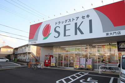 ドラッグストアセキ東大門店まで850ｍ