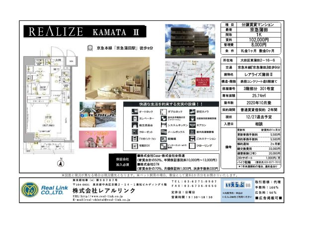 レアライズ蒲田Ⅱ