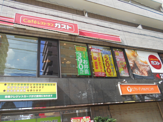 ガスト中村橋店まで450ｍ