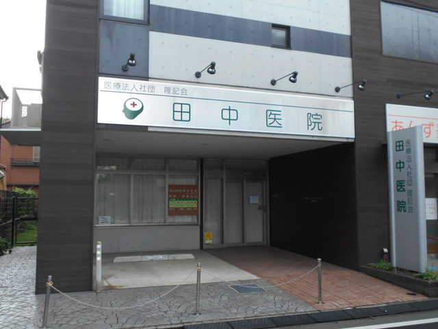 田中医院まで350ｍ