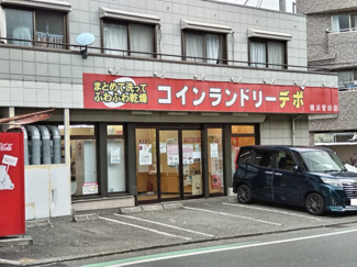 コインランドリーデポ横浜菅田店まで550ｍ