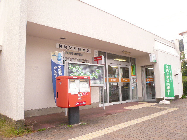 横浜菅田郵便局まで850ｍ