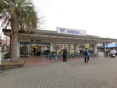 やまか鶴が台店まで250ｍ