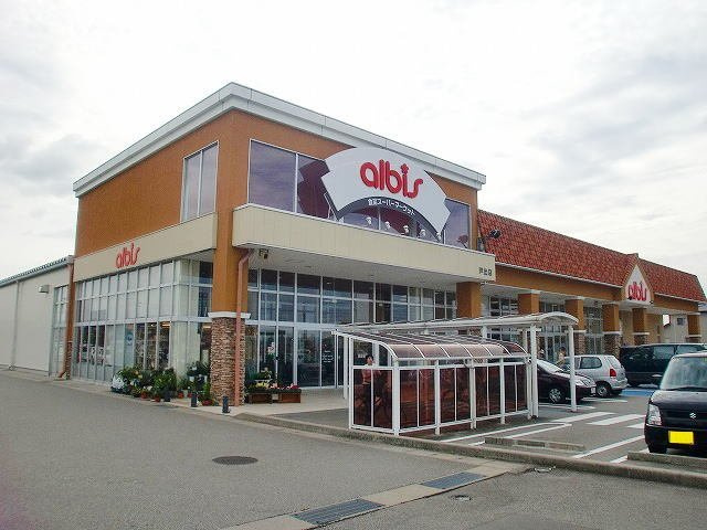 コンフォールⅠの周辺|アルビスまで600m