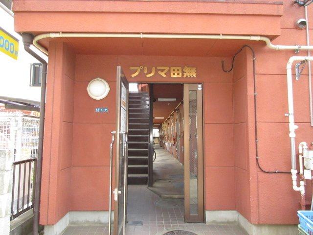 プリマ田無のエントランス