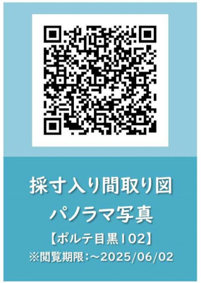 【その他】 | ポルテ目黒(旧西川ハイツ) | その他