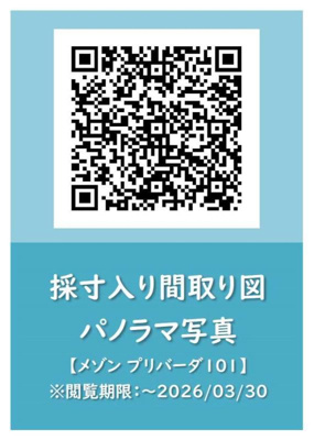 【その他】 | メゾン プリバーダ | その他