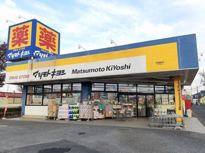 【周辺】 | アヴァン新守谷Ⅱ | マツモトキヨシ守谷薬師台店まで1590m