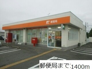 リオンリゾートⅣの周辺|郵便局まで1400m