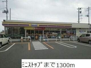 リオンリゾートⅣの周辺|ミニストップまで1300m