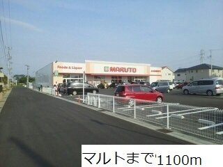 リオンリゾートⅣの周辺|マルトまで1100m