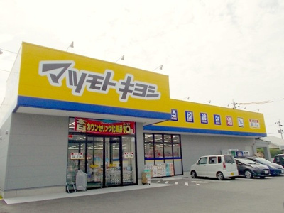 【周辺】 | サンハイツコーシン | マツモトキヨシ楠店まで1400m