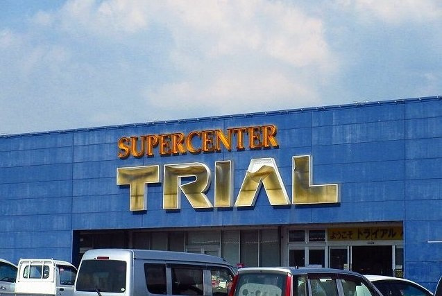 グラスロ－ズ・一生Ｂの周辺|トライアル三日月店まで800m