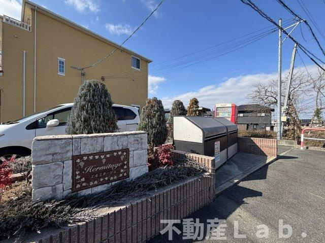 エルミタージュのその他共用部分