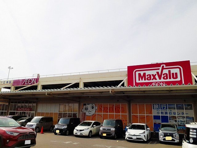 エスポワール　Ⅱの周辺|マックスバリュ　小牧店まで1500m